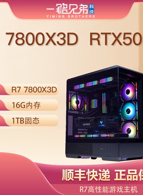 AMDR7 7800X3D+RTX5070/RX7800XT游戏电脑组装DIY整机台式机16G