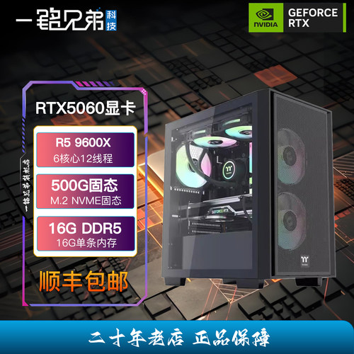 8G独显RTX5060游戏电脑主机