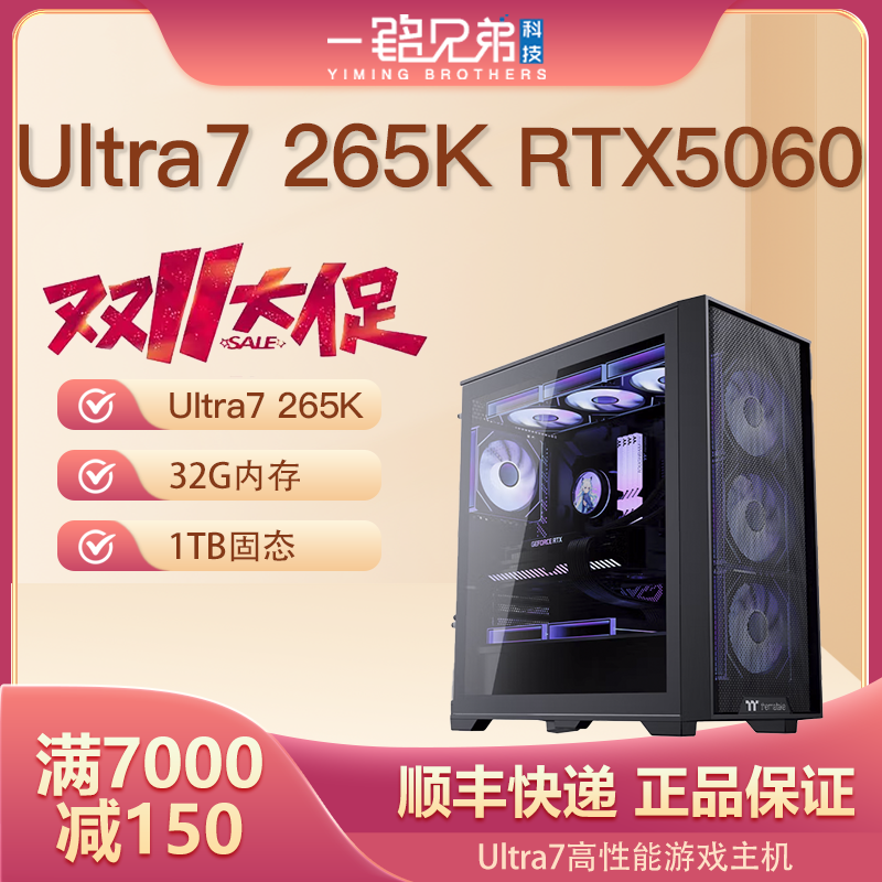 高配电脑主机Ultra7 265KRTX5060游戏台式电竞组装DIY整机高端