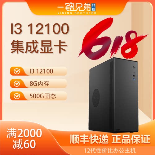 I3 12100 RTX 3050性价比办公电脑组装DIY整机台式机集成显卡