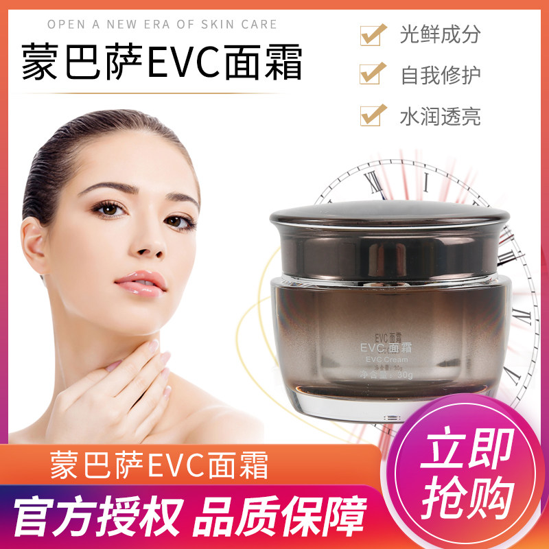 蒙巴萨EVC胶原蛋白面霜官方官网正品保湿滋润丝滑日霜晚霜隔离霜