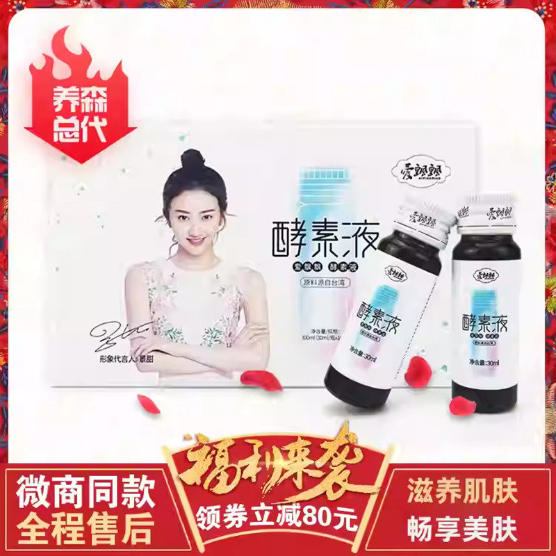 蓓俪芙养森酵素液官方正品顺畅美肤酵素原液爱飘飘酵素液果冻果粉