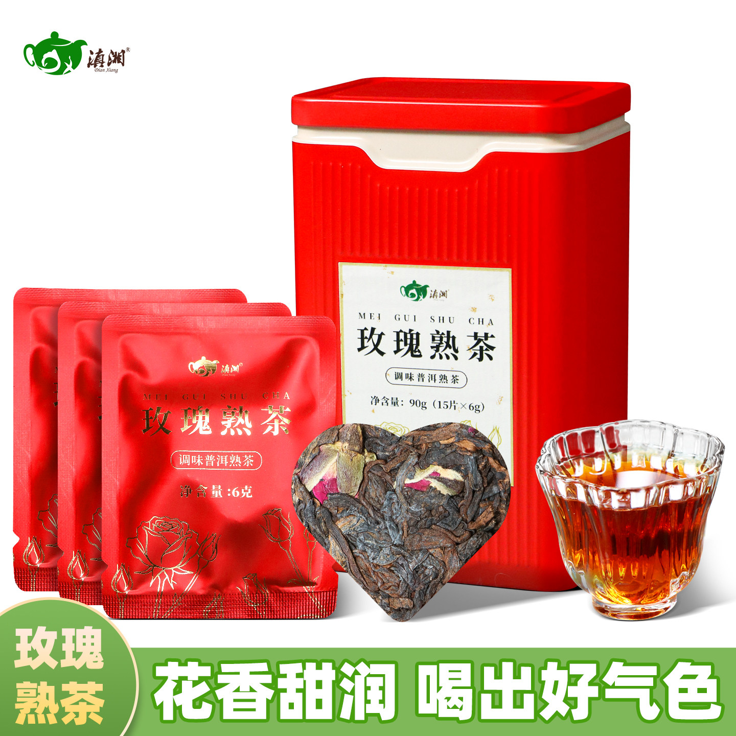 玫瑰普洱熟茶便携独立袋装爱心形玫瑰花茶云南特产普洱小饼自己喝