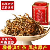 2025年糯米香滇紅茶滇湘濃香型