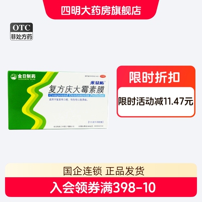 [金日]复方庆大霉素膜0.12mg1000u4mg*1片*6袋/盒