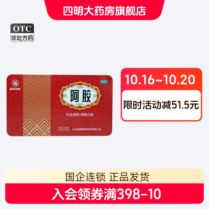 福牌阿胶250g铁盒阿胶块补血滋阴润燥止血