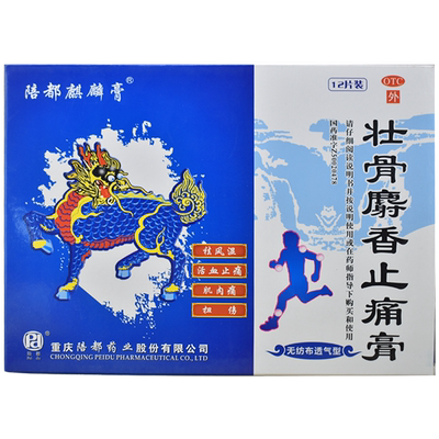 【陪都麒麟膏】壮骨麝香止痛膏6贴*2袋/盒