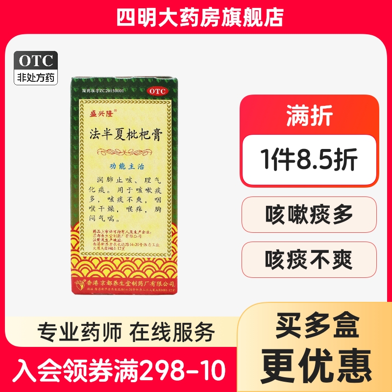 盛兴隆 法半夏枇杷膏 120ml*1瓶/盒