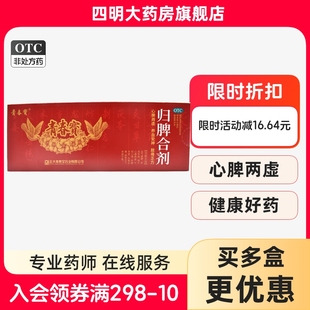 青春宝 归脾合剂 10ml*10支/盒