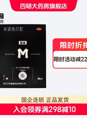 蔓迪米诺地尔酊溶液60ml