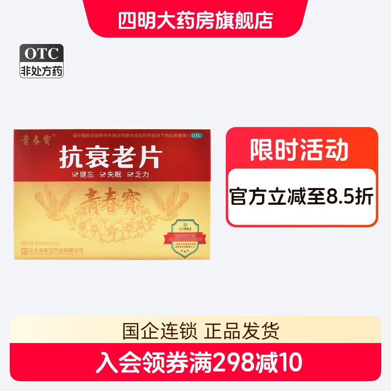 正大青春宝 抗衰老片80片*6瓶 益气养阴 宁心安神