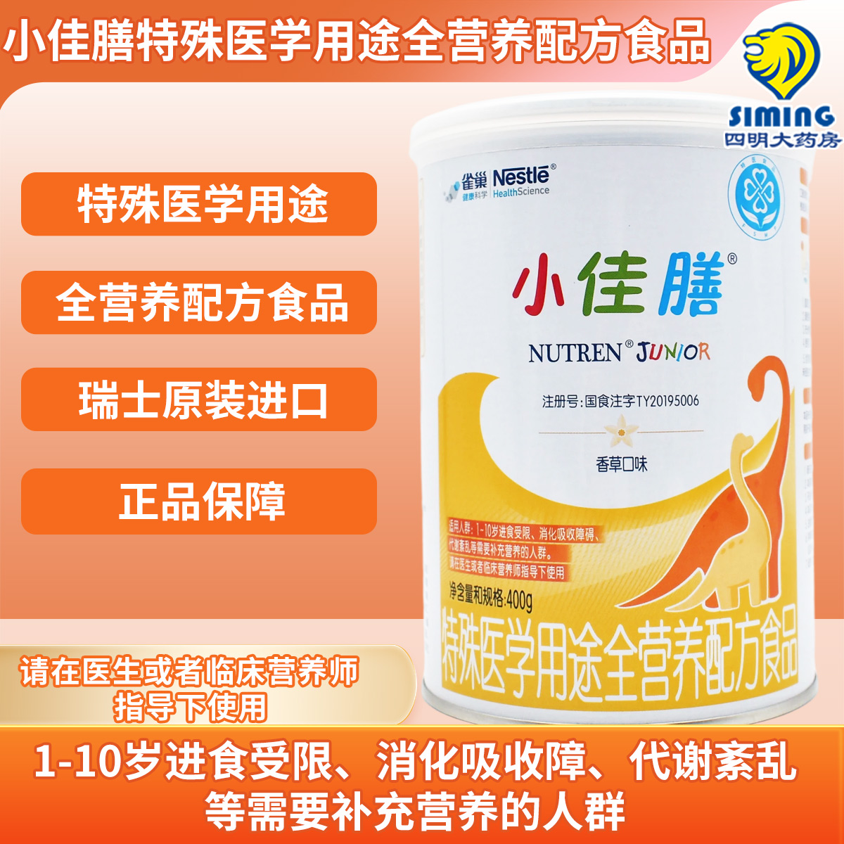 Nestle/雀巢儿童 小佳膳特殊医学用途全营养配方食品 400g