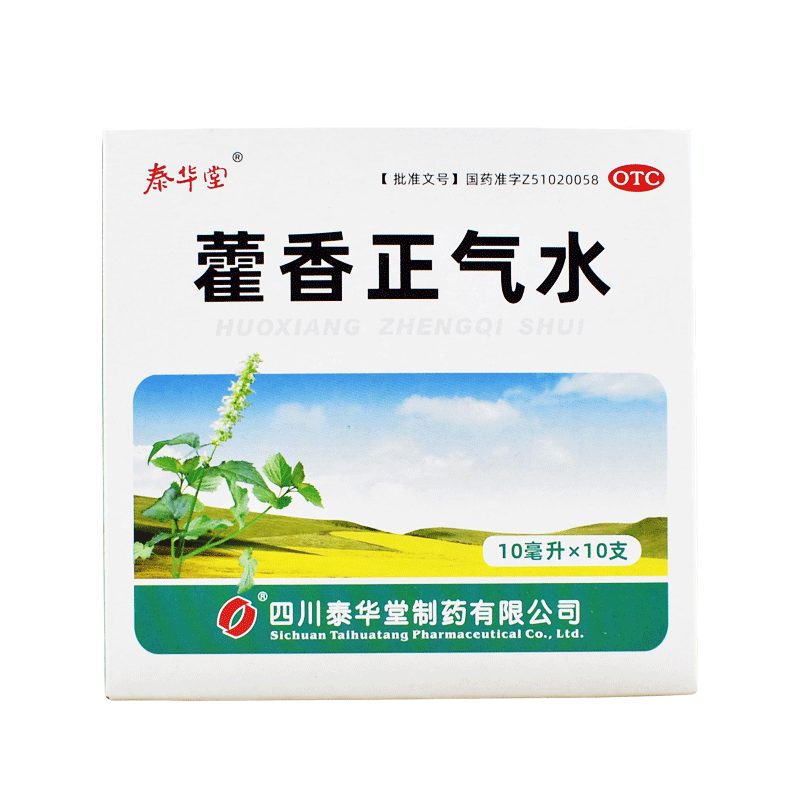 【泰华堂】藿香正气水10ml*10支/盒