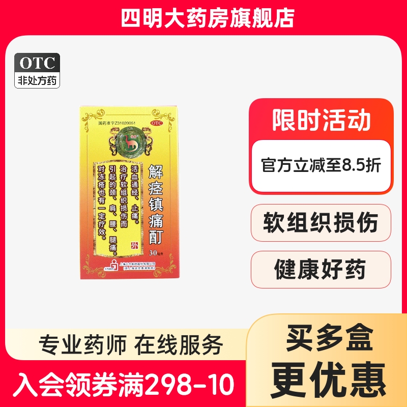 【信龙】解痉镇痛酊30ml*1瓶/盒