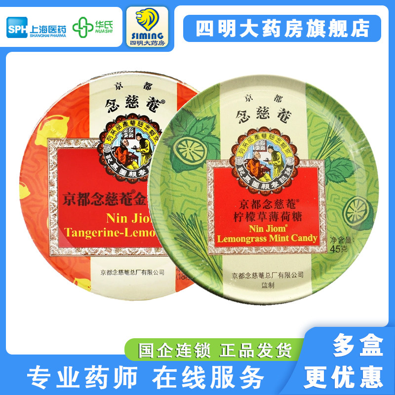 京都念慈菴枇杷糖润喉糖45g 薄荷味金桔柠檬乌梅糖多种口味组合