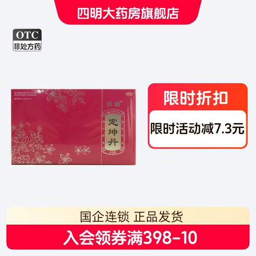 【京新】定坤丹10.8g*6丸/盒