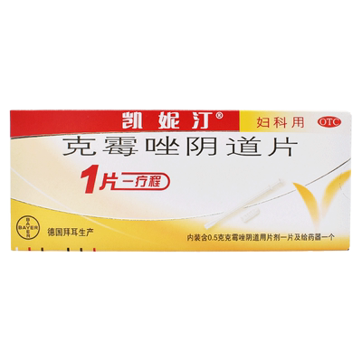 【凯妮汀】克霉唑阴道片0.5g*1片/盒