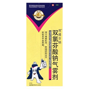 盒 理通芬钠 双氯芬酸钠气雾剂 60g 1瓶