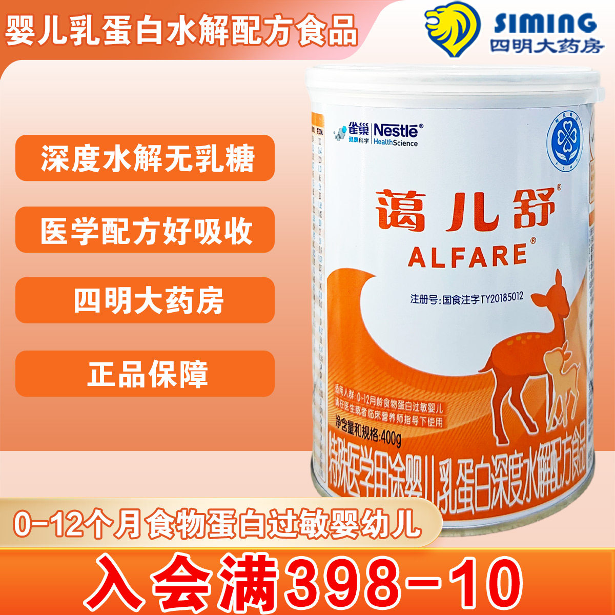 雀巢 蔼儿舒婴儿乳蛋白深度水解配方食品400g食物蛋白过敏婴儿