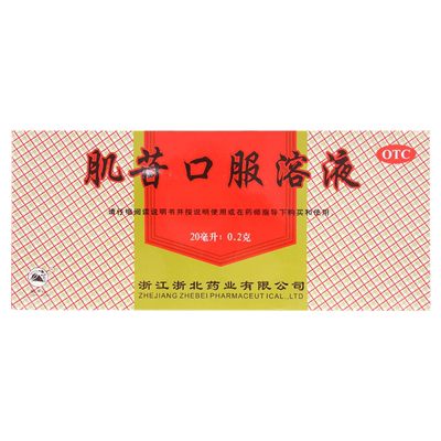 【莫干山】肌苷口服溶液20ml*10支/盒