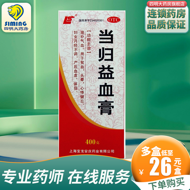 上龙 当归益血膏 400g 滋补气血贫血头晕心悸健忘妇女月经不调