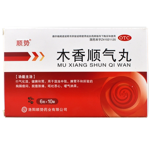 顺势 木香顺气丸6g*10袋 健脾和胃脘腹胀痛胸膈痞闷呕吐恶心药品