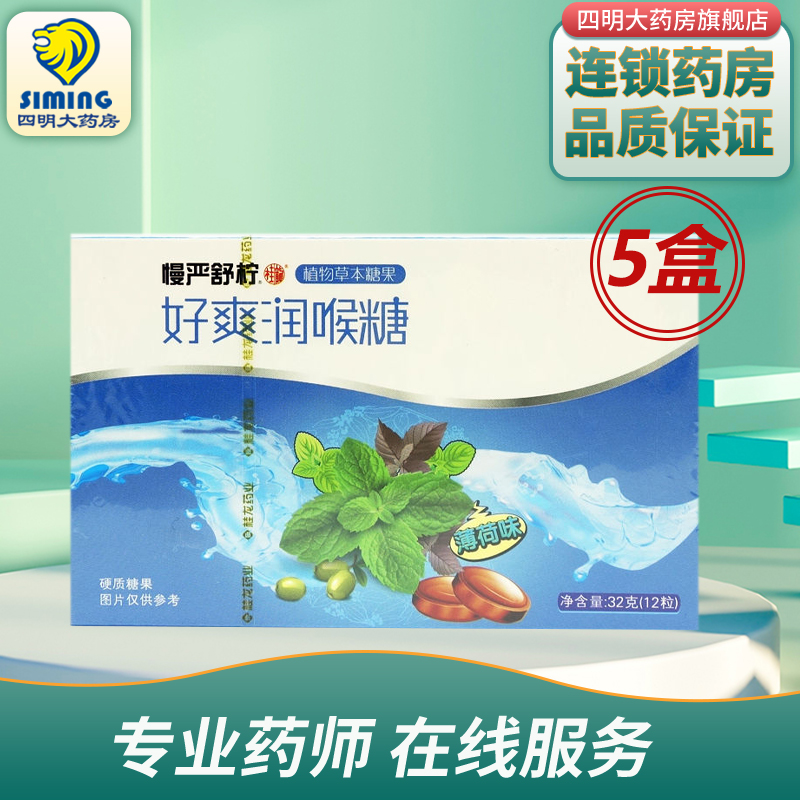 四组联系惊喜慢严舒柠32g润喉糖