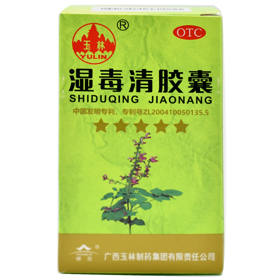 玉林 濕毒清膠囊 80粒/盒