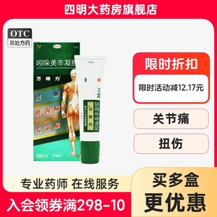 日本进口万特力吲哚美辛凝胶35g肌肉酸痛关节痛