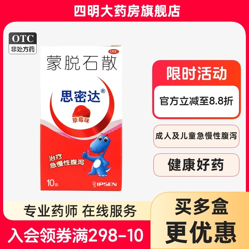 【思密达】蒙脱石散3g*10袋/盒