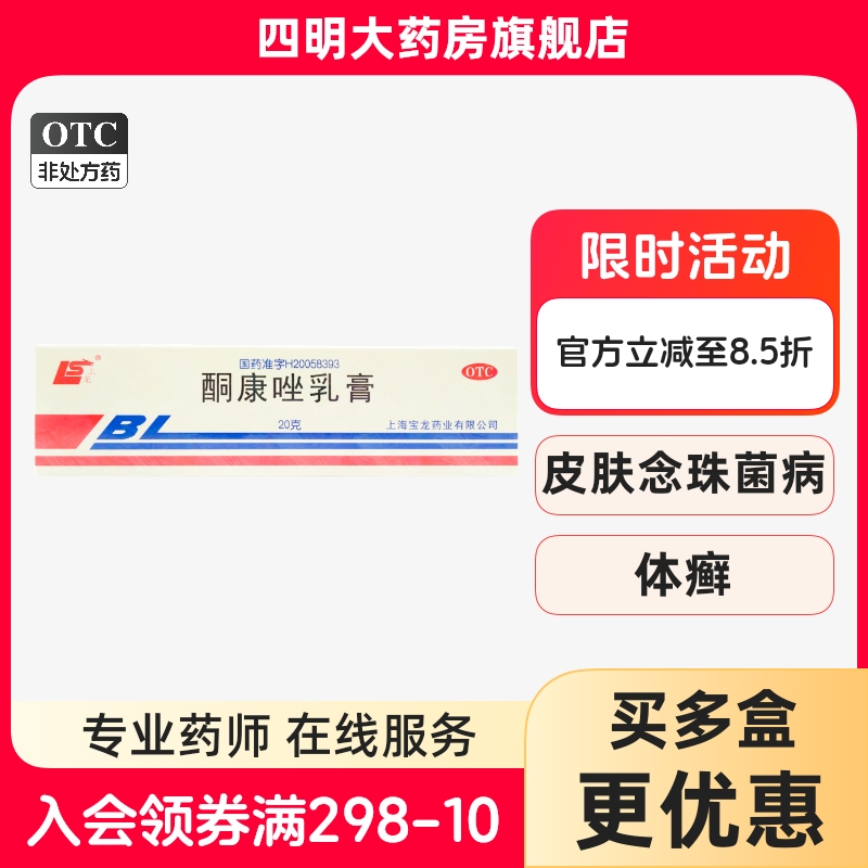 【上龙】酮康唑乳膏20g*1支/盒