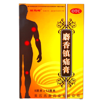 【回马枪】麝香镇痛膏8cm*12cm*12片/盒