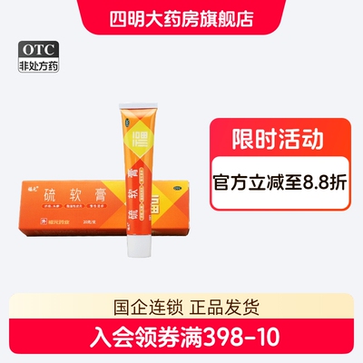 【新和成】硫软膏10%*20g*1支/盒
