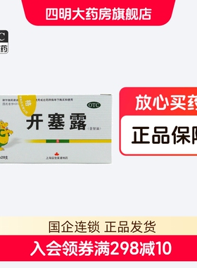 信龙开塞露(含甘油)20ml*20支 用于便秘