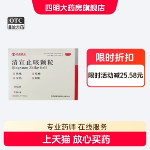 苏中药业 清宣止咳颗粒 10g*9袋/盒 小儿外感风热咳嗽