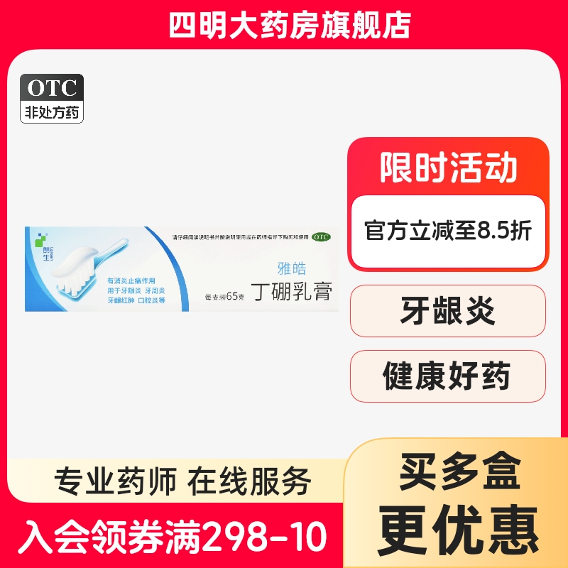 【朗生】丁硼乳膏0.7%2.5%*65g*1支/盒
