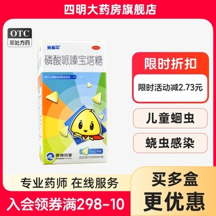 36粒 0.2g 盒 磷酸哌嗪宝塔糖 克菲尔