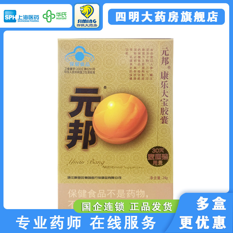 元邦康乐大宝胶囊 0.2g/粒*120粒试验证明抗衰老延缓衰老保健功能