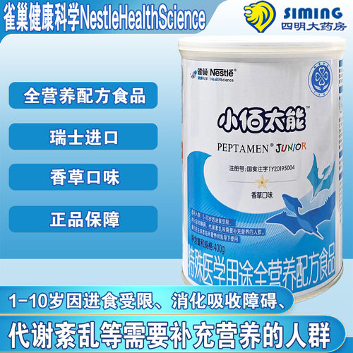 雀巢健康科学 小佰太能特殊医学用途全营养配方食品 400g