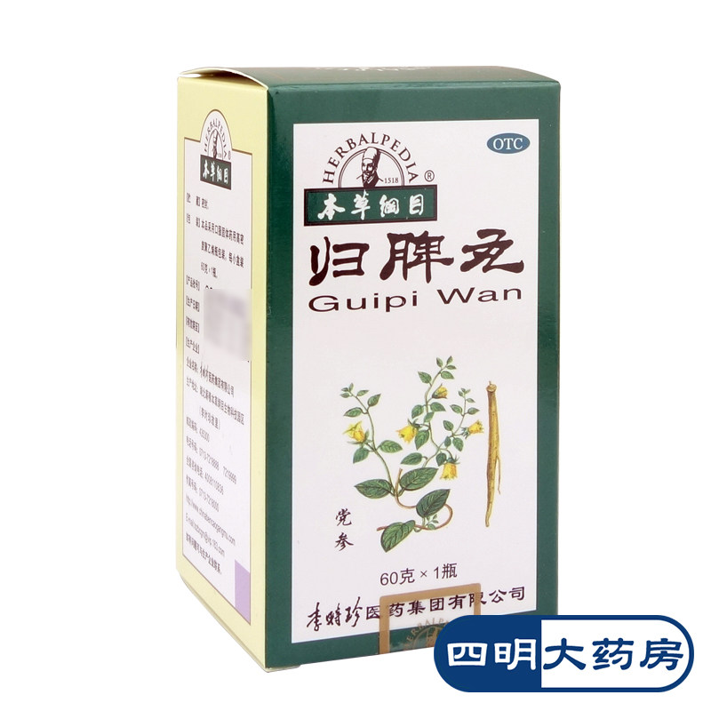本草纲目归脾丸60g益气健脾养血安神气短失眠多梦食欲不振