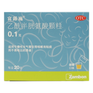 富露施乙酰半胱氨酸颗粒20袋成人儿童慢性支气管炎咳嗽