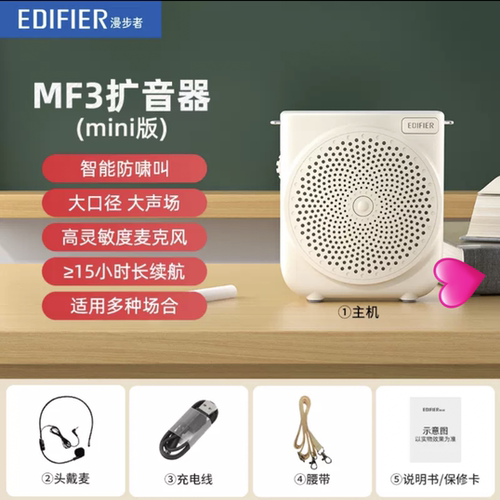 漫步者mf2mf3 mini小蜜蜂无线扩音老师上课腰挂导游喊话器喇叭麦