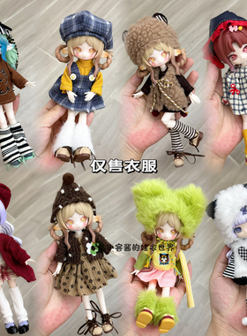 8分bjd12分ob11娃衣11-17厘米潘妮邦倪兔阿巳体可动人偶娃娃衣服