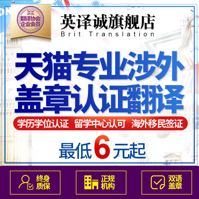 翻译服务英语英文出国签证移民证件医学盖章护照营业执照户口本
