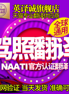 NAATI国际驾照驾驶证翻译盖章认证澳大利亚美国英国澳洲德国法国