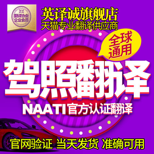 NAATI国际驾照驾驶证翻译盖章认证澳大利亚美国英国澳洲德国法国 - 封面