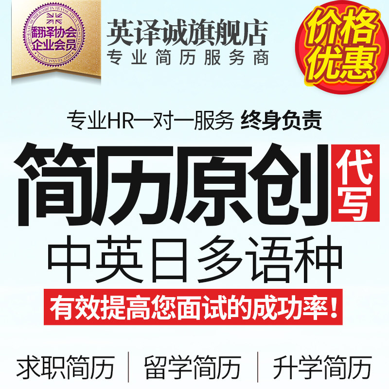 英语简历制作设计中英文个人求职简历定制应届简历修改模板