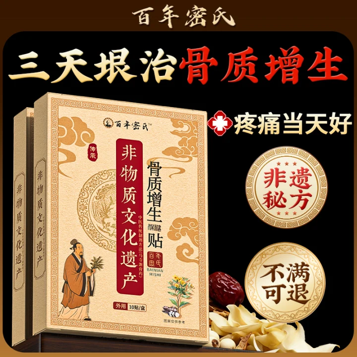 骨质增生专药用膏骨去刺根一贴灵特效贴药治膏膝盖关节足跟痛腰椎