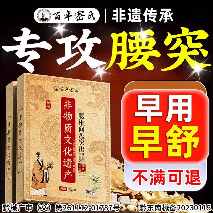 腰椎间盘突出腰肌劳损止专用膏药腰疼膏贴压迫神经神器官方正品