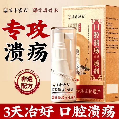 反复口腔溃疡专特用效药喷剂喷雾口腔上火口舌起泡嘴巴溃烂溃疡